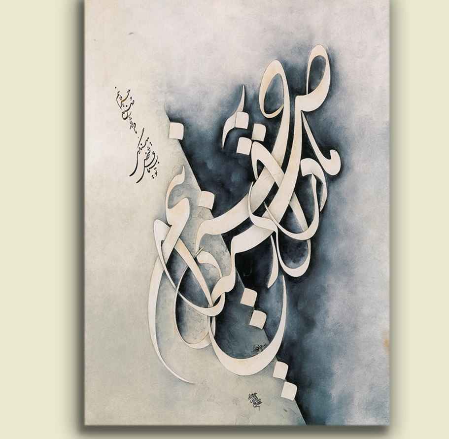 波斯木质海报印刷 – “我们”（Ma）墙饰