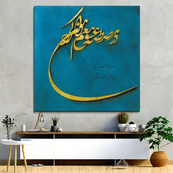 Main image of 波斯木质海报印刷 – 蓝色书法墙饰