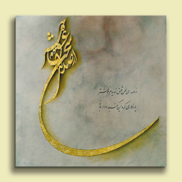 波斯木质海报印刷 – 爱的声音（Sedayeh Eshgh）墙饰