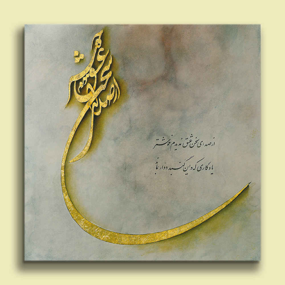 Main image of 波斯木质海报印刷 – 爱的声音（Sedayeh Eshgh）墙饰