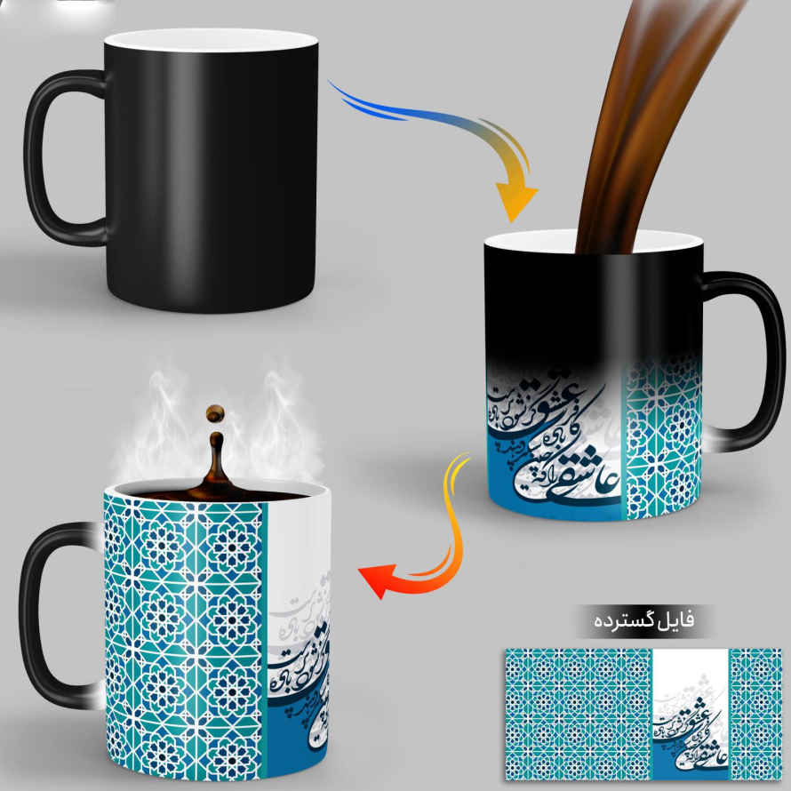 波斯陶瓷咖啡杯 – 变色鲁米诗文