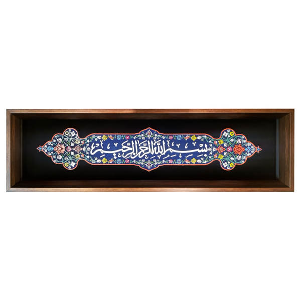 Main image of 装饰性镶框伊斯兰瓷砖 —— Besmellahe Rahmane Rahim