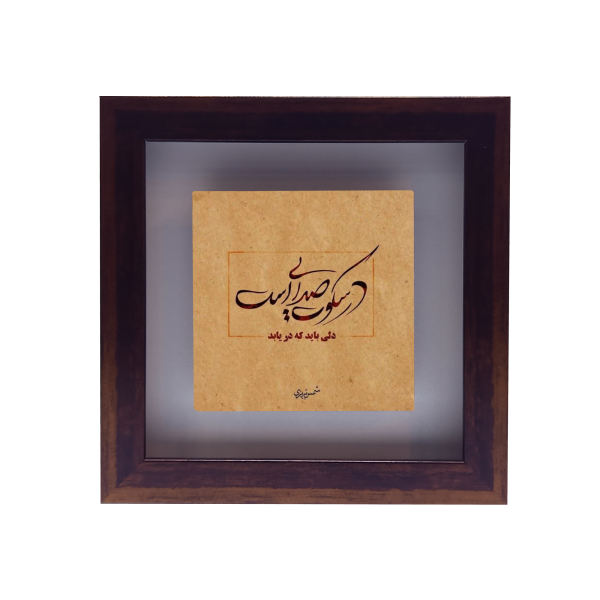 Main image of 装饰性波斯镶框瓷砖 – 书法图案：沙姆斯·塔布里兹诗句