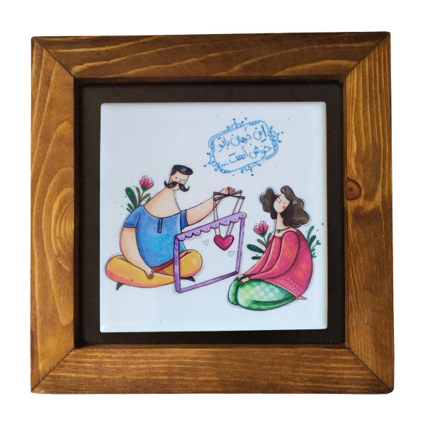 Main image of 装饰性波斯镶框陶瓷砖 – 世界与你同乐