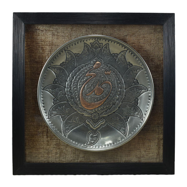 Main image of 伊斯兰装饰性铜刻穆罕默德铭牌
