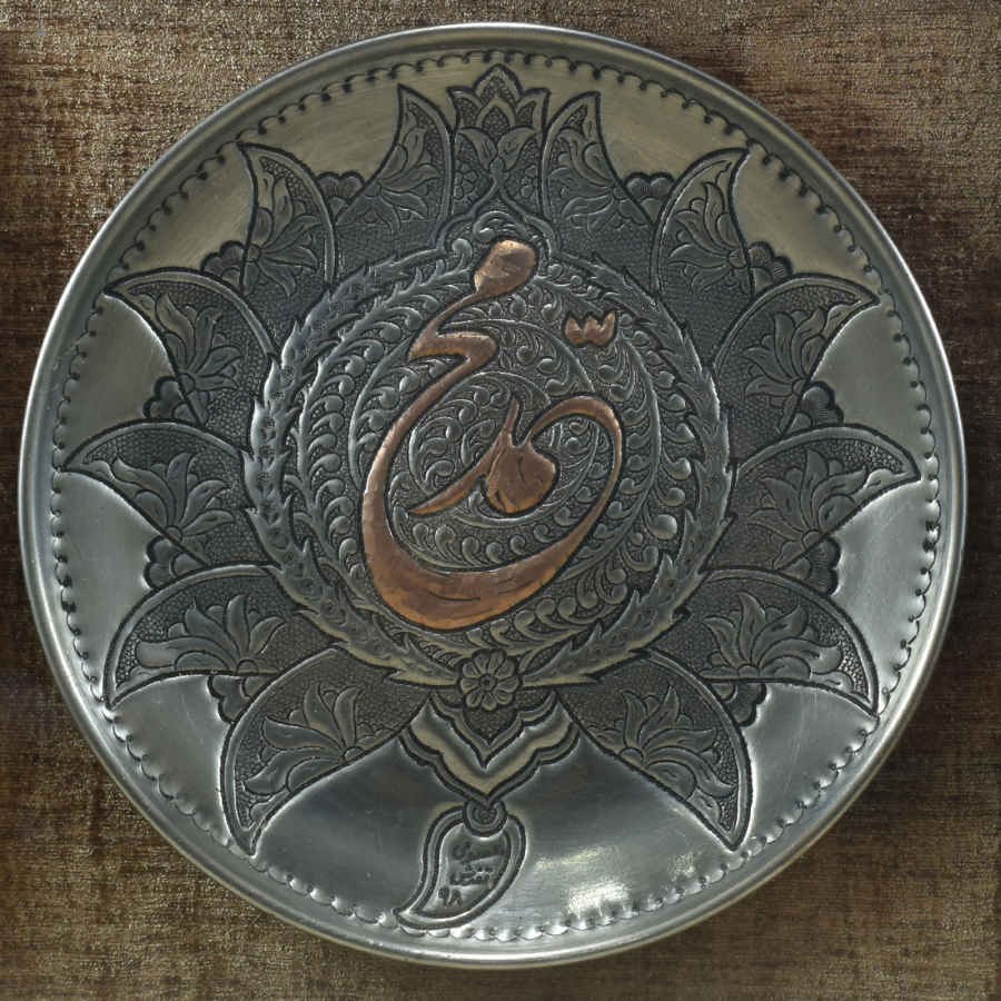 伊斯兰装饰性铜刻穆罕默德铭牌