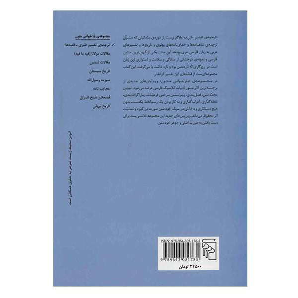 《塔巴里注释》—— Muhammad ibn Jarir al-Tabari 著