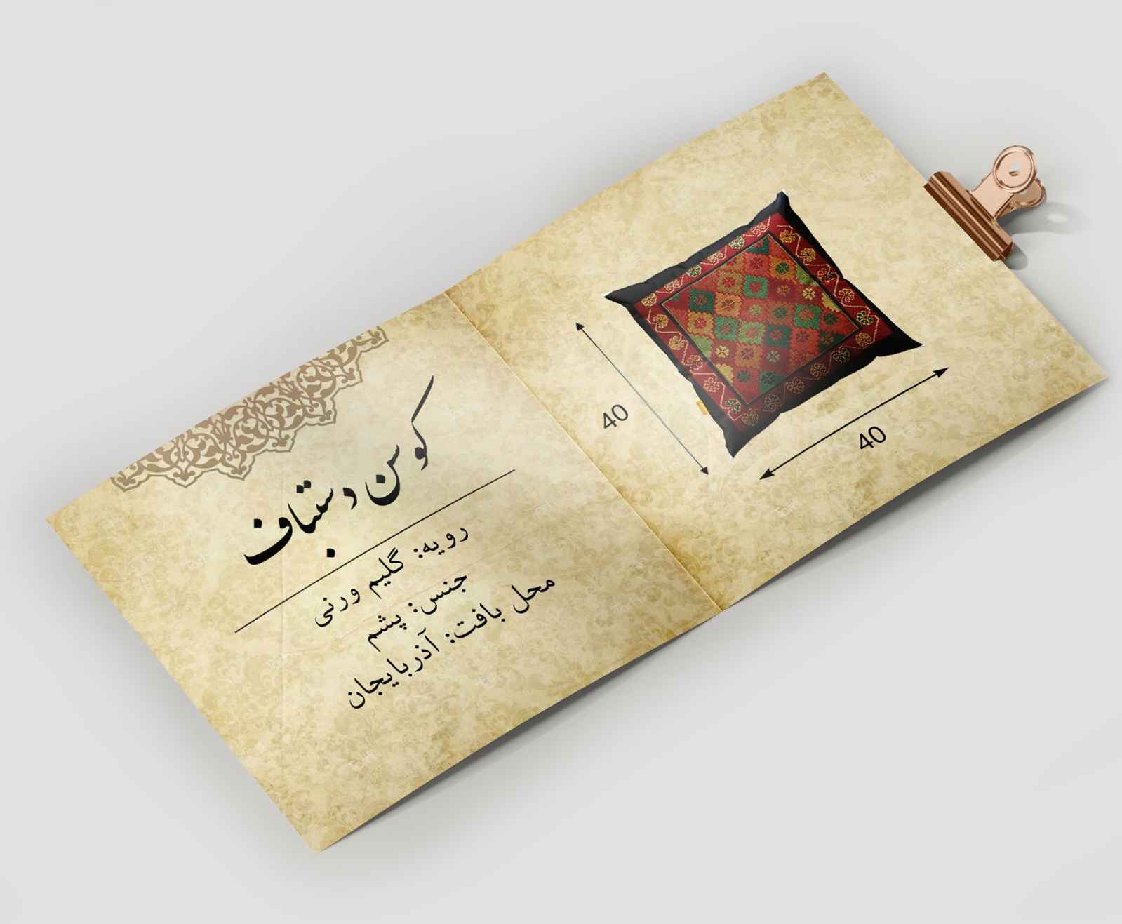 波斯基里姆靠垫套 – 手工编织独特设计