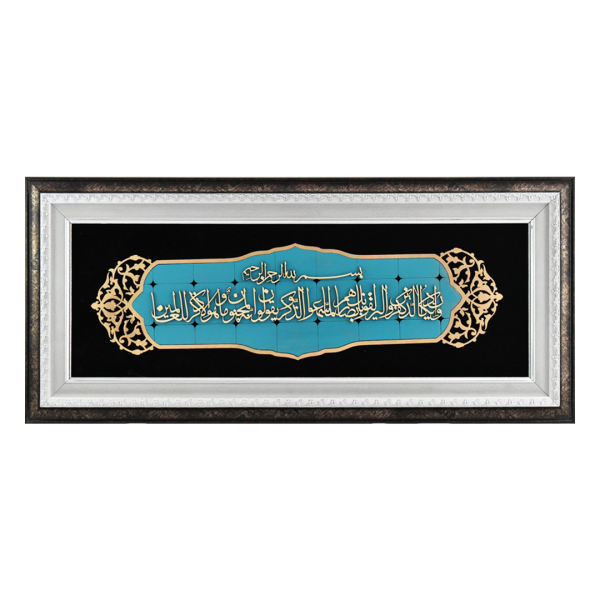 Main image of 镶框伊斯兰书法镶木镶嵌艺术品 蓝色《差点经文》