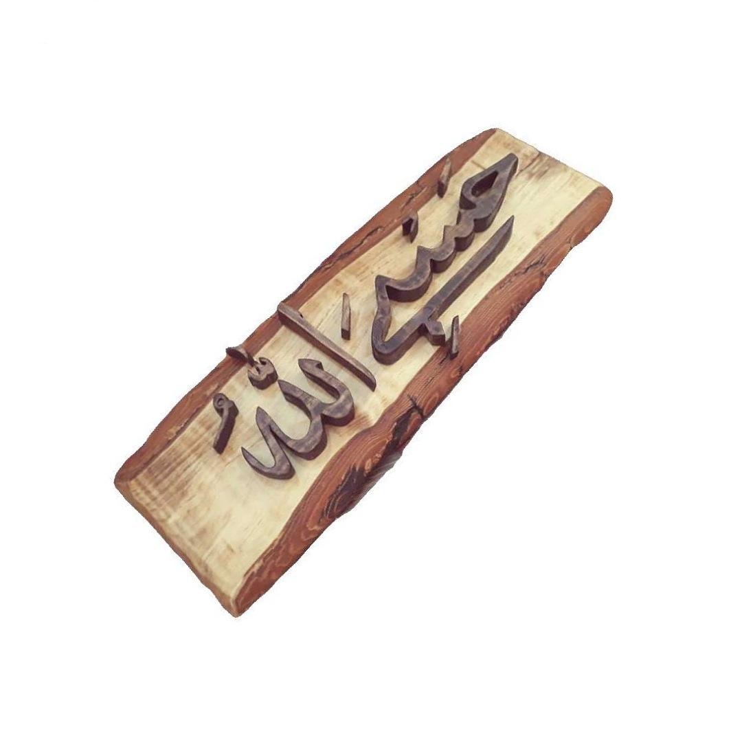 Main image of 伊斯兰木镶嵌壁饰 “安拉足够我”款