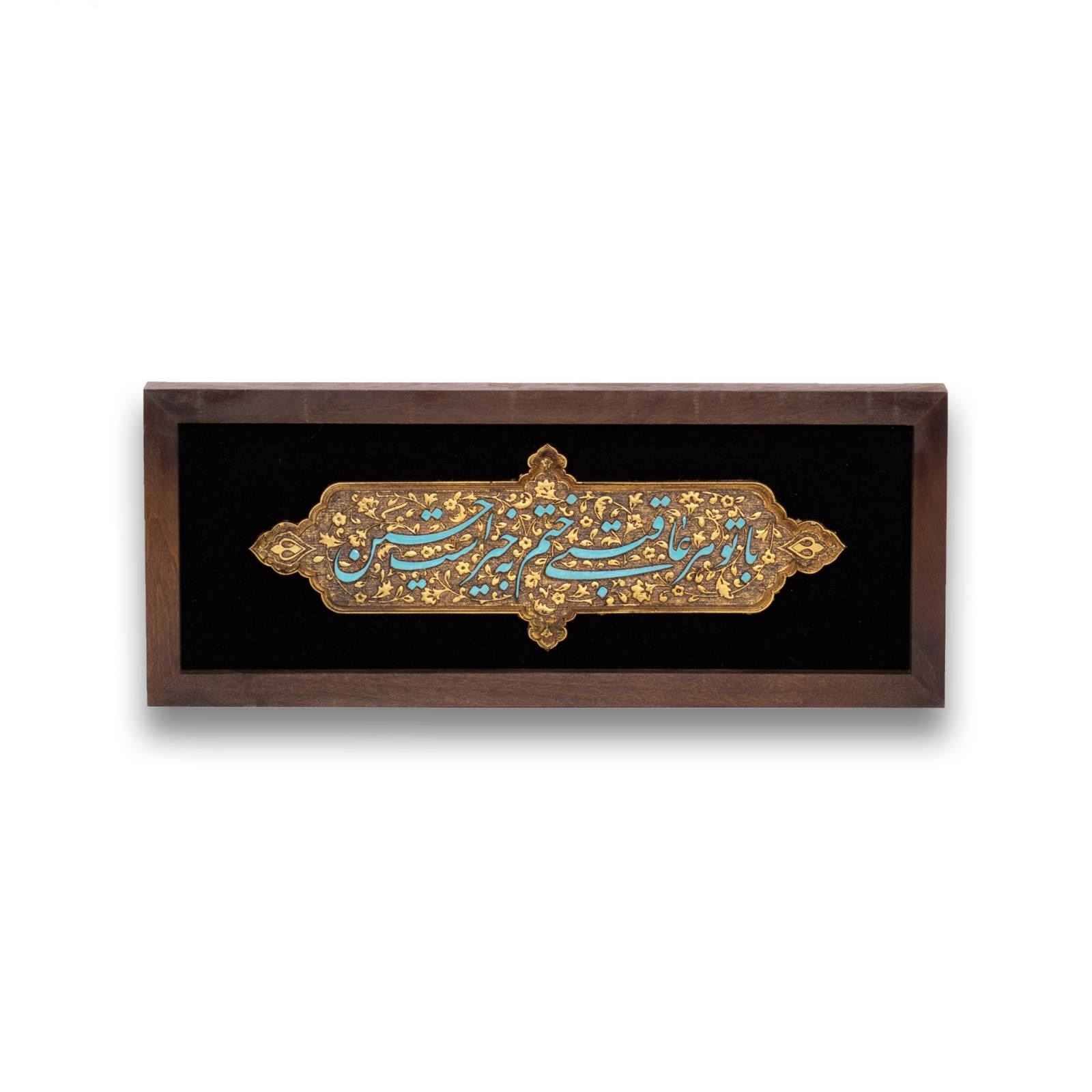 Main image of 镶框伊斯兰书法镶木镶嵌艺术品 穆哈兰月