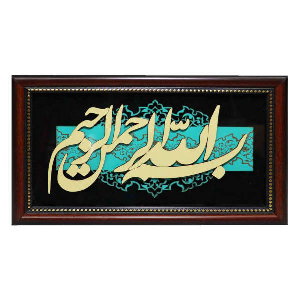 Main image of 镶框伊斯兰书法镶木镶嵌艺术品 巴斯玛拉（奉真主之名）