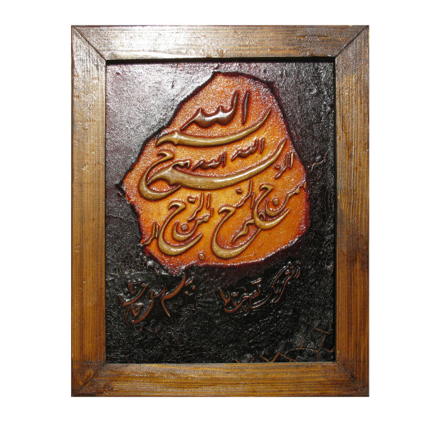 Main image of 镶框伊斯兰书法镶木镶嵌艺术品 真主