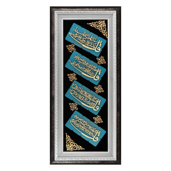 镶框伊斯兰书法镶木镶嵌艺术品 四章(Chahar Qul)