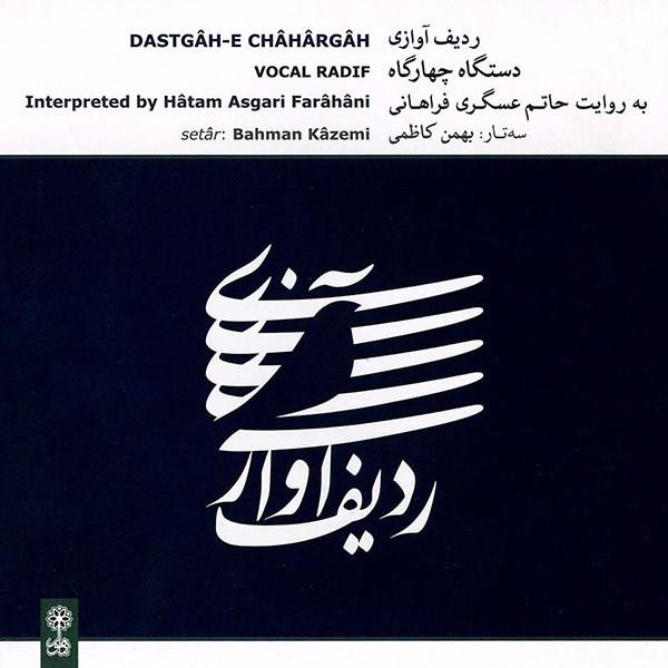 Hatam Asgari Farahani 的 Chahargah Dastgah 声乐拉迪夫专辑