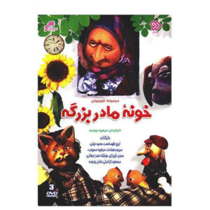 《Khooneye Madar Bozorge》—— 伊朗电视剧