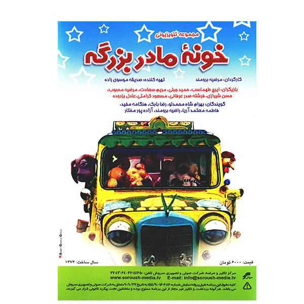 《Khooneye Madar Bozorge》—— 伊朗电视剧