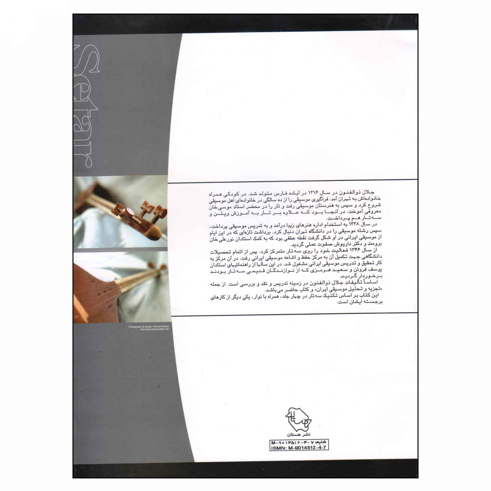 《波斯赛塔尔训练》—— Jalal Zolfanoun 著,第 3 卷