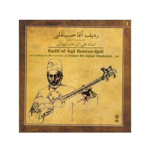 Ali Akbar Shahnazi 的 Aqa Hoseyn Qoli 拉迪夫专辑