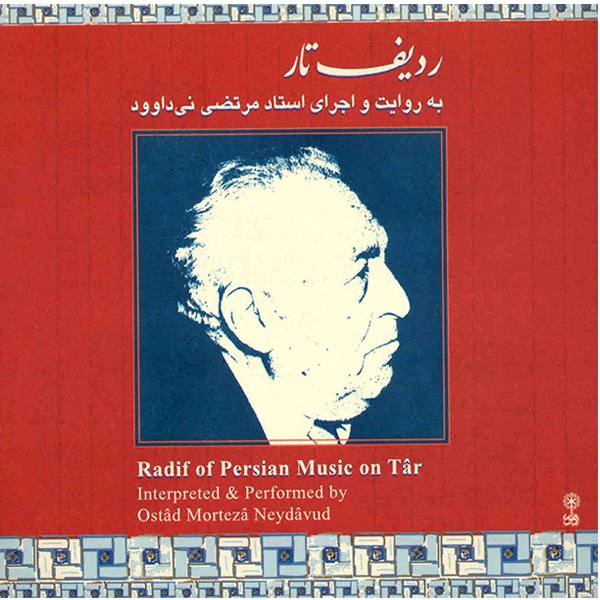Morteza Neidavoud 的 Tar 波斯音乐拉迪夫