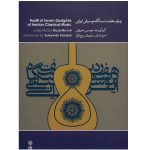 Mousa Maroufi 的伊朗古典音乐七 Dastgahs 拉迪夫
