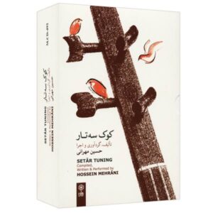 Hossein Mehrabi 的波斯 Setar 调音音乐专辑