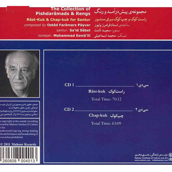 Faramarz Payvar 的 Pishdaramads & Rengs 收藏专辑