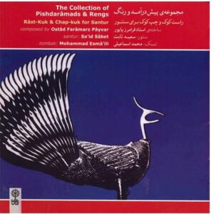 Faramarz Payvar 的 Pishdaramads & Rengs 收藏专辑