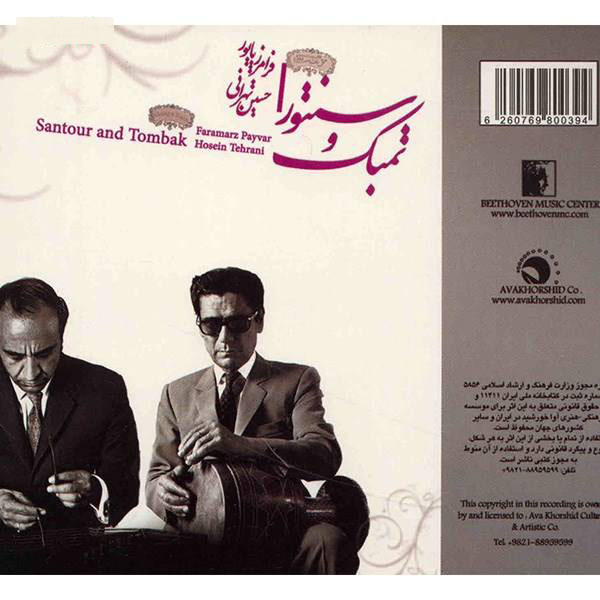 桑图尔 & 托姆巴克 专辑 —— 法拉马兹·帕伊瓦尔 & 侯赛因·特赫拉尼