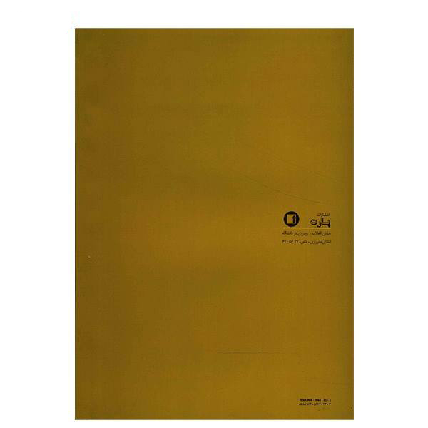 《波斯音乐中的大调式概念》—— Hormoz Farhat 著