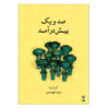 《A Collection of 101 Pishdaramads》—— Arshad Tahmasbi 著