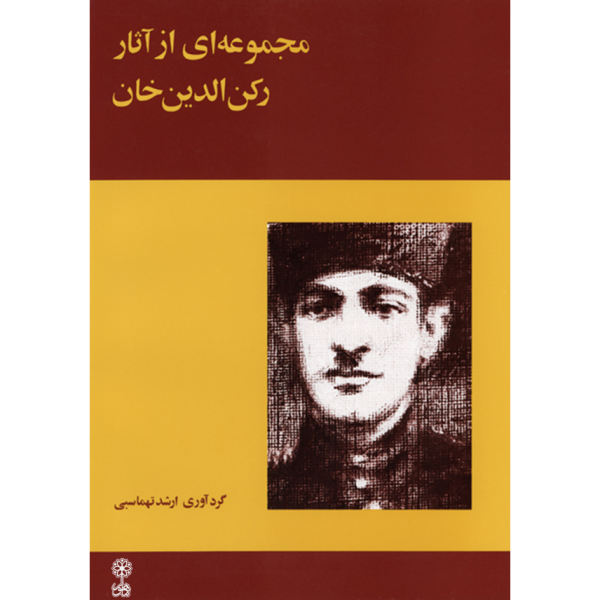 《A Collection of Darvish Khan’s Works》 作者：Arshad Tahmasbi