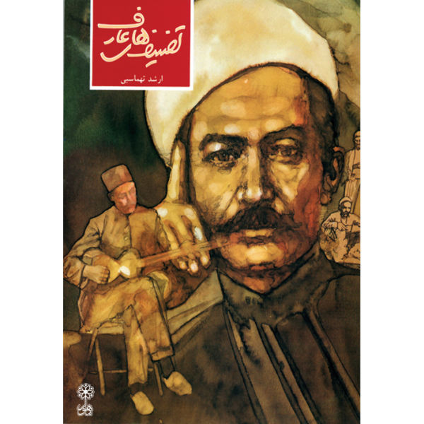 《Tasnif’s of Aref》 作者:Arshad Tahmasbi