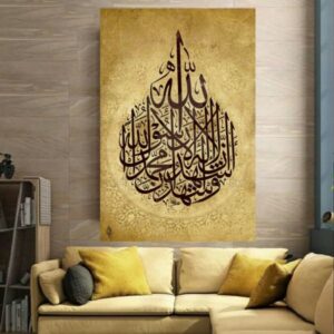 伊斯兰木质版画艺术 – Ash hadu alla ilaha illallah 墙饰