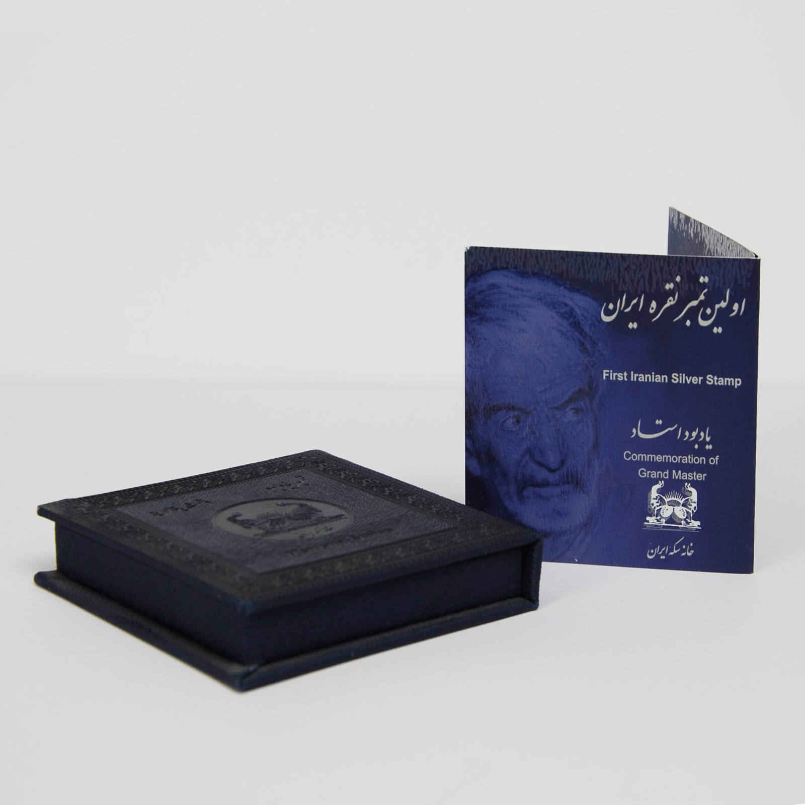 穆罕默德-侯赛因·沙里亚尔纪念邮票（纯银）