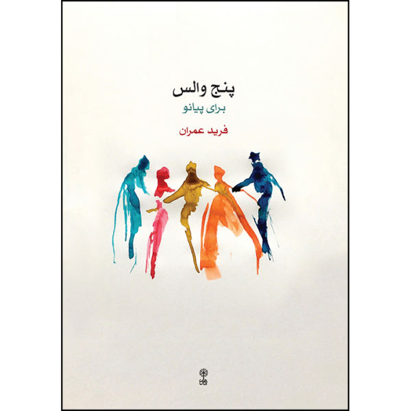 Main image of 《Five Waltzes for Piano》 作者：Farid Omran