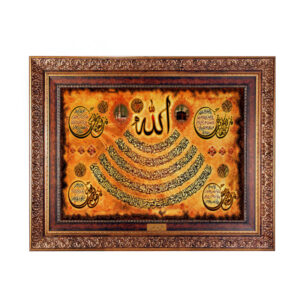 伊斯兰挂毯 Ayatul Kursi 黄色款