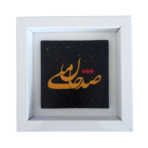 Main image of 装饰性波斯陶瓷艺术 – 书法款式