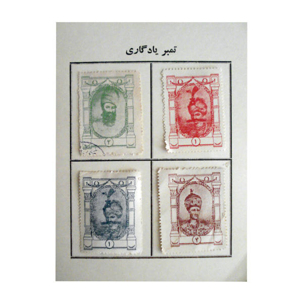 Main image of 四位波斯国王纪念邮票 4 枚收藏