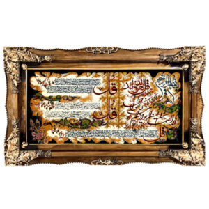 伊斯兰挂毯 四句经文 4 Qul Surah Model Brown Yas