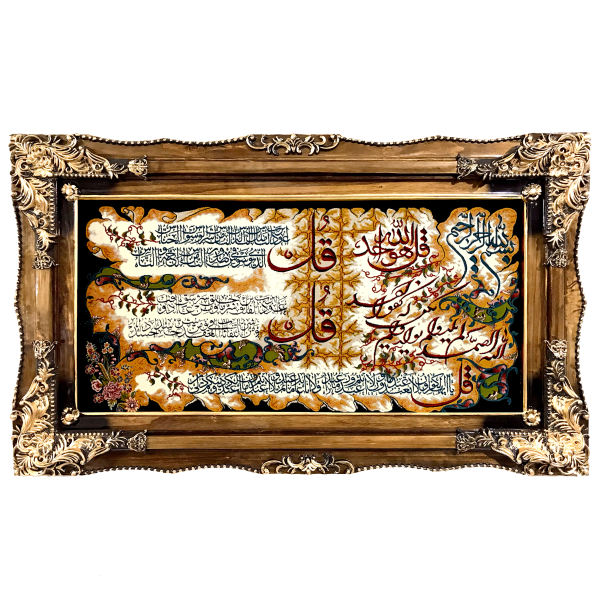 Main image of 伊斯兰挂毯 四句经文 4 Qul Surah Model Brown Yas