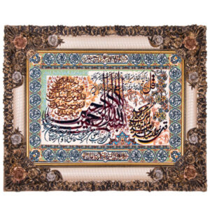 伊斯兰挂毯 四句经文 4 Qul Surah Model Pink