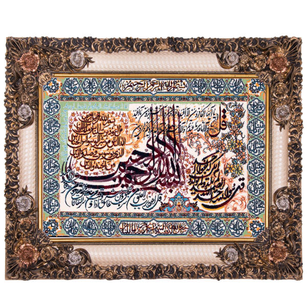 Main image of 伊斯兰挂毯 四句经文 4 Qul Surah Model Pink