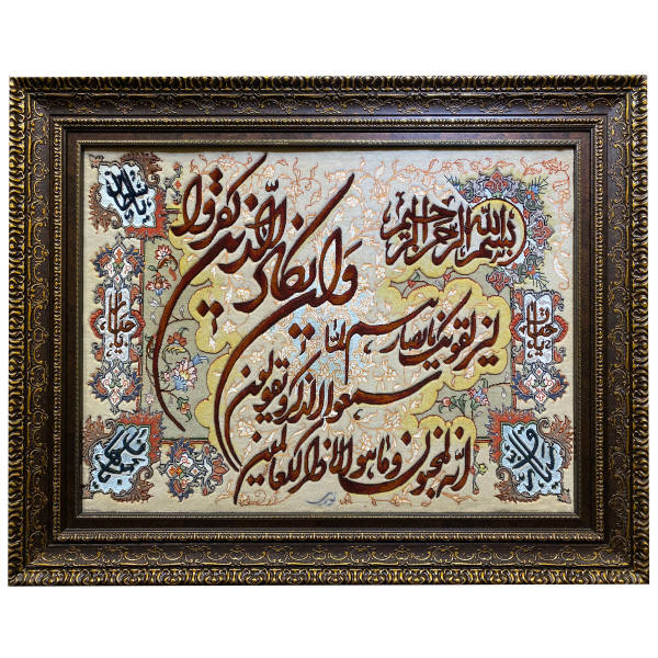 Main image of 手工打结伊斯兰挂毯 Va In Yakad