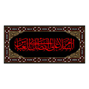 伊斯兰什叶派挂毯旗帜 – Abu al-Fadhl Al-Abbas