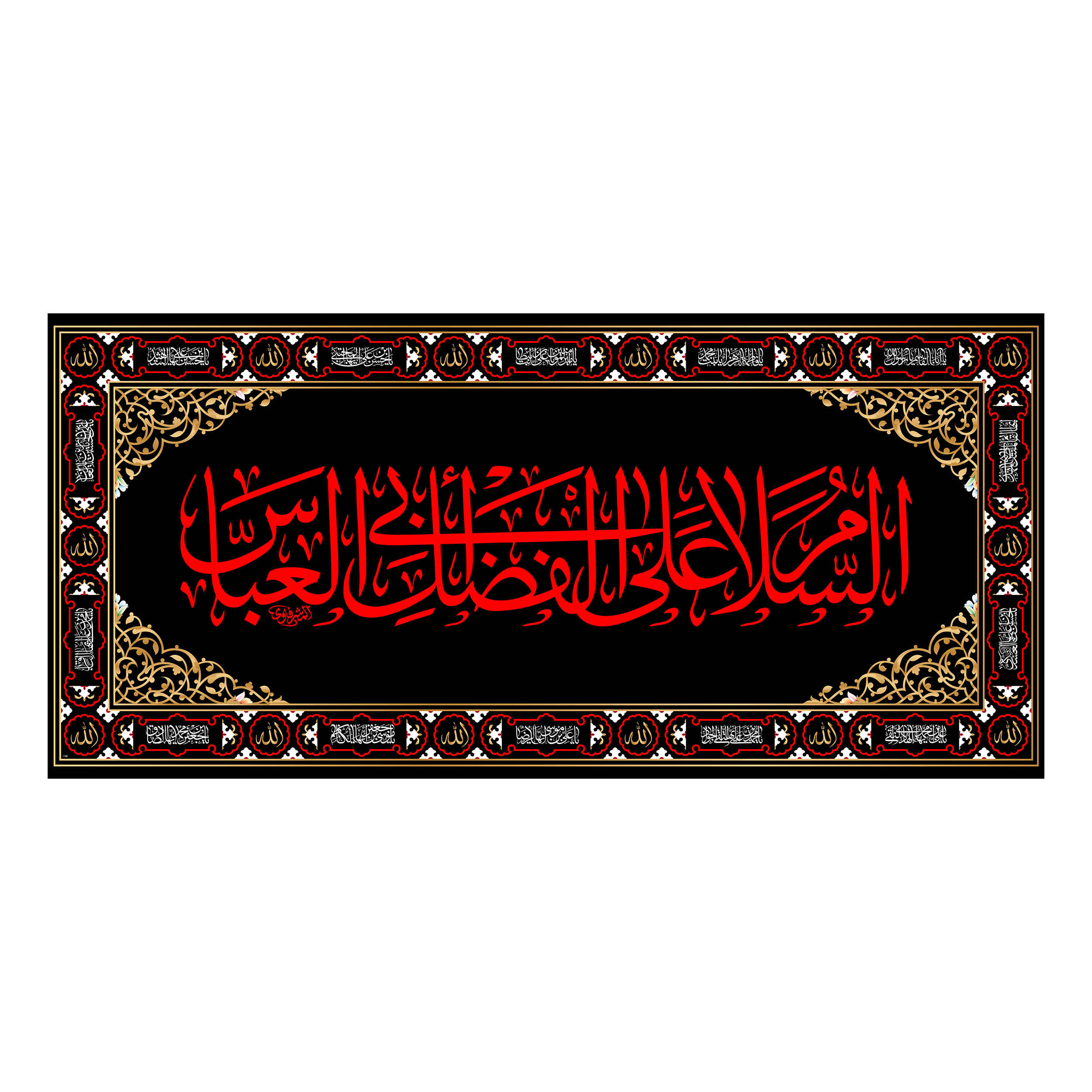 Main image of 伊斯兰什叶派挂毯旗帜 – Abu al-Fadhl Al-Abbas