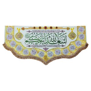 伊斯兰斋月旗帜 – Asadollah Ayamakom Aimmah