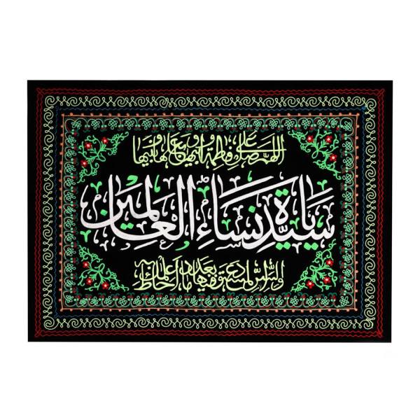 Main image of 伊斯兰黑色什叶派挂毯旗帜 – Fatima Sayyidat Nisa