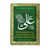 伊斯兰什叶派挂毯旗帜 – 阿里·伊本·阿比·塔利卜 Velayat