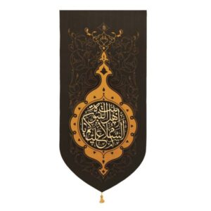 伊斯兰黑色什叶派挂毯旗帜 – Ya Ahl Al-Bayt